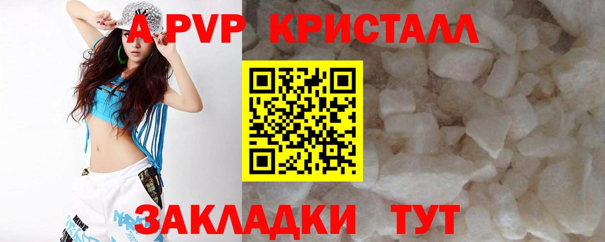 А ПВП СК  Alpha PVP  Выборг  Alpha PVP Crystall  A PVP кристаллы  Вход с VPN 