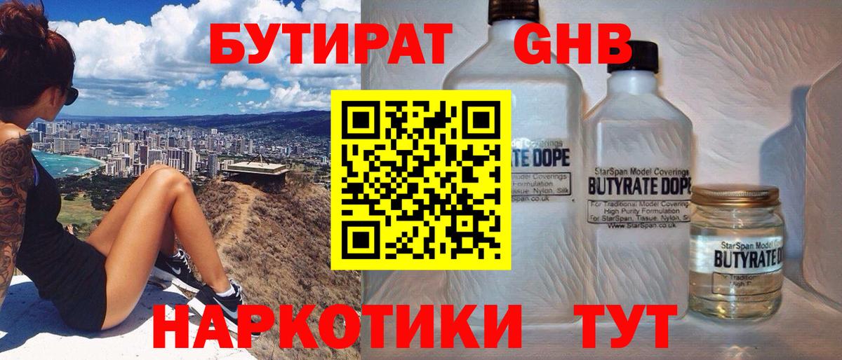 БУТИРАТ Butirat  Вход с VPN  Выборг 