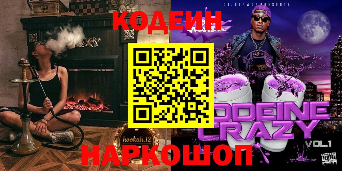 Выборг  Кодеиновый сироп Lean напиток Lean (лин)  Вход с VPN 