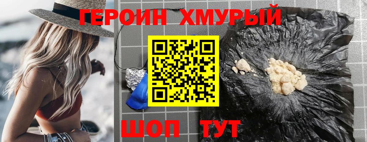 ГЕРОИН герыч Выборг