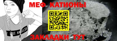мяу мяу кристалл Новоалтайск